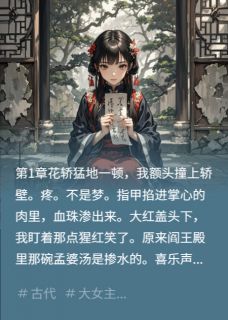 重生女主：重生撕破状元皮
