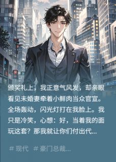 颁奖礼，未婚妻牵着小鲜肉官宣