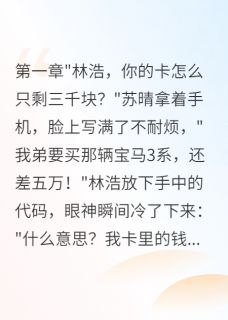 伏弟魔妻子转三十万给她弟买宝马