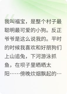世界离了小狗就是不转的！