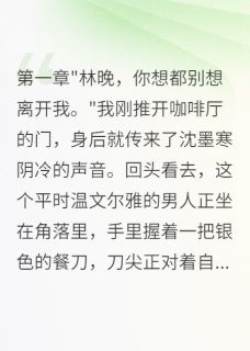 病娇总裁囚禁我，只为研制药物