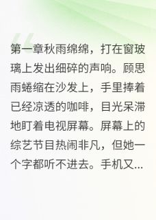 堂妹男友是我刚分手的前任