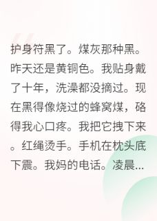 手撕全家后我成了玄学顶流