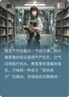 我和我的塑料闺蜜在末日