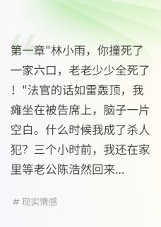 代替白月光坐牢一年他癌症身亡