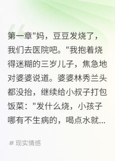 中元节重生我笑看婆婆自食恶果