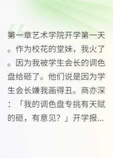 调色盘砸中的爱情
