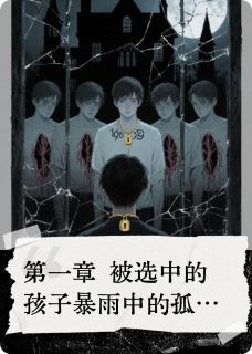 金色枷锁：九重镜狱