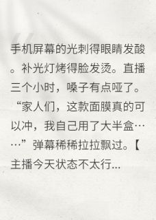 离婚后，前夫哥成了我的榜一大哥