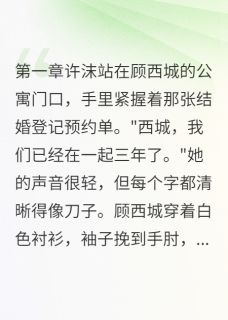 他不肯娶我的秘密