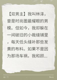 顶流男模藏在我家