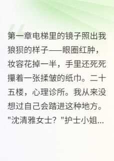心理医生说我恋爱脑