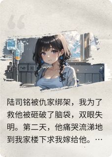 他的白月光怀孕后我闪婚了