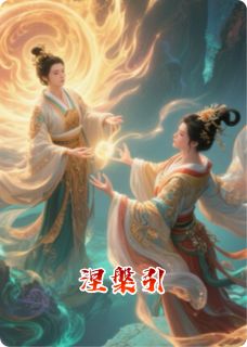 涅槃引