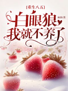渣夫假离婚？我真要甩了他