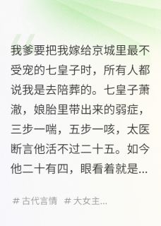 我替姐姐出嫁后，姐夫成了皇帝