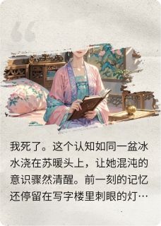 穿越她只想当咸鱼