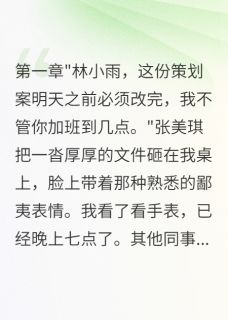 被踩在脚下的我成了她们老板