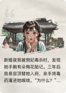 我死后，顶替了仇人的身份
