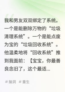 我绑定了垃圾清理系统