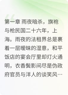风起上海滩：知微与庭渊