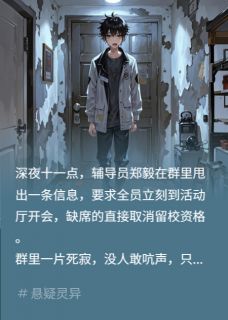 门缝噬魂：我的宿舍惊魂夜！！