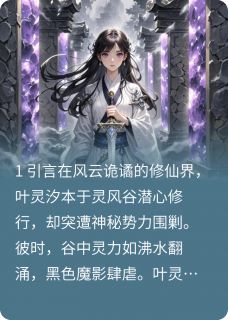 灵霄崛起平凡少女逆天修仙四十六