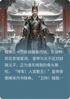 黄袍加身，将军的“无奈”登基