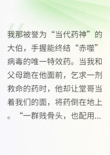 末日全家惨死，大伯一家悔疯了