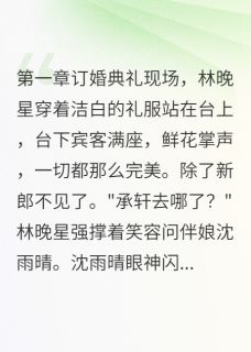 谢谢你的背叛让我遇见他