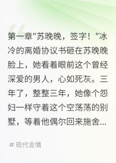豪门虐恋：前夫，求你别后悔