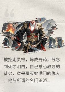 魔尊，日日夜夜堵门口求抱抱