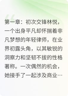 爱与权的博弈：她的致命情人