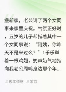 儿子说那阿姨昨天来过，穿的小熊