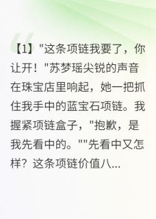 海归千金被欺负，商界女王怒了