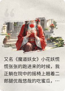 惊！新收的男宠竟是我儿！