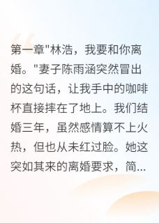 妻子给闺蜜转五千万我净身出户