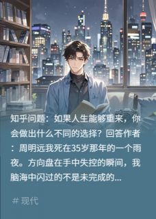 重生后，我让妻子去找她的白月光