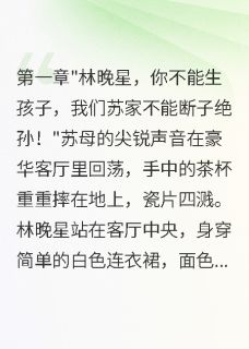 好孕福妻嫁首长，前夫气疯了