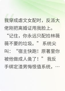 离婚后，渣前夫跪求我上市