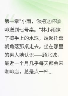假装爱我的代价
