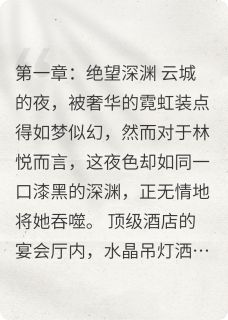 逆光绽放：重生后的华丽复仇