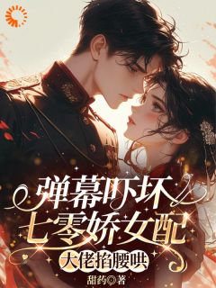 丈夫是女主的？那这婚我必须离