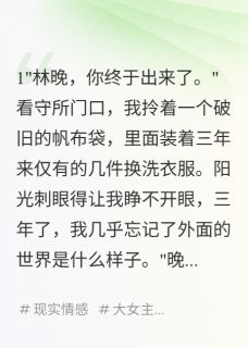 三年冤狱，他娶了害我的她