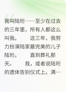 我打翻了骨灰盒：妈你哭错了坟