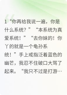狗系统让接盘，我反手娶邻家学妹