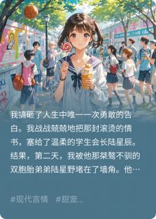 情书送错了人？不，送的刚刚好