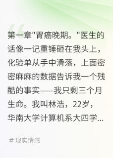 室友偷走我健康三年后报应来了