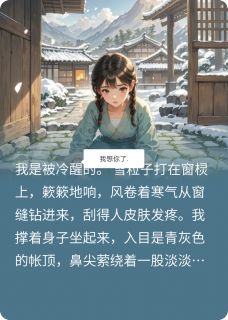 白月光归位后，她红着眼说要等我