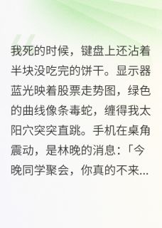 他死了，以猫的眼睛，看她爱别人